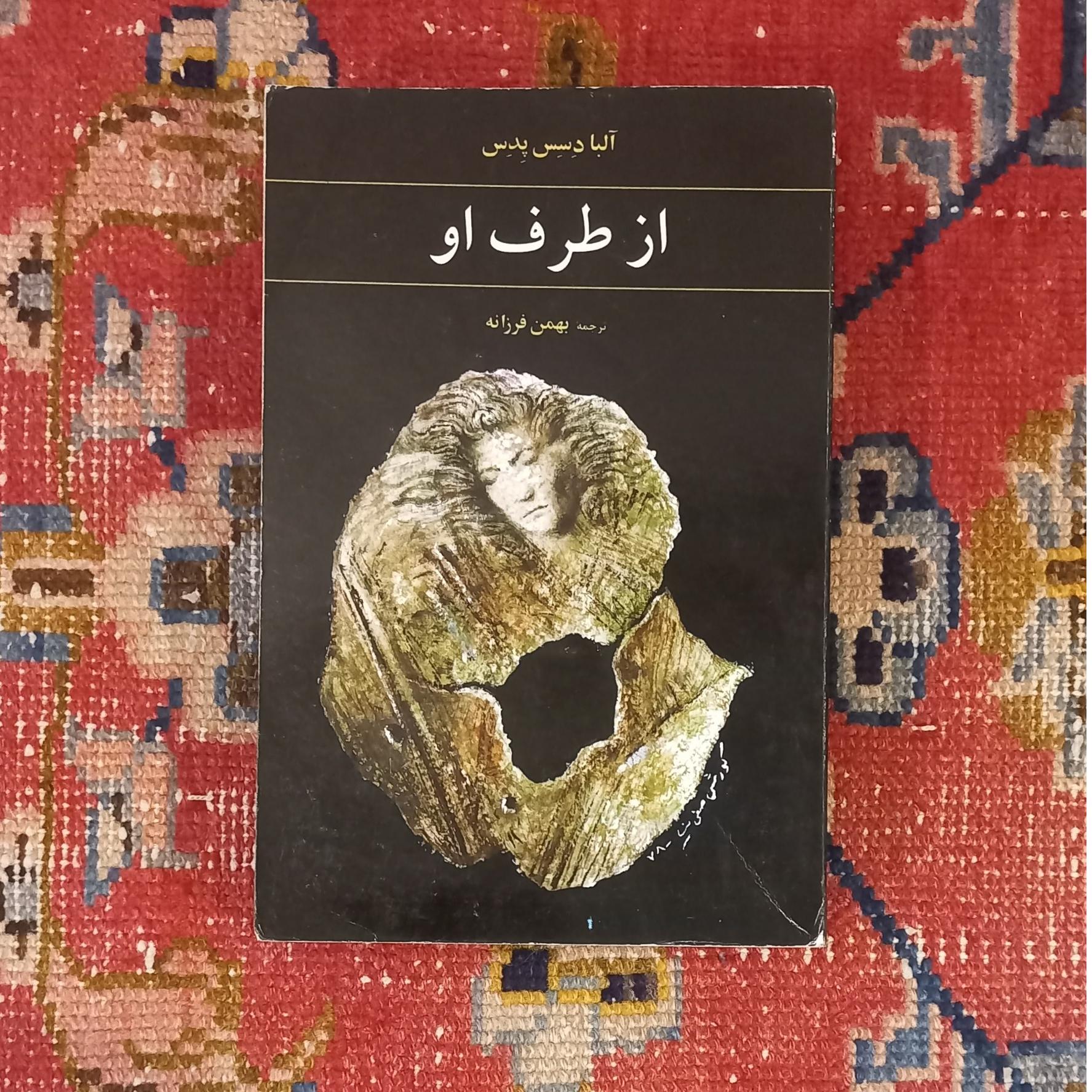از طرف او (داستانهای ایتالیایی)