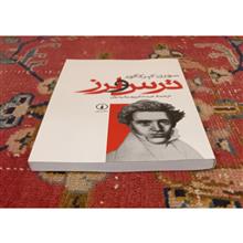 ترس