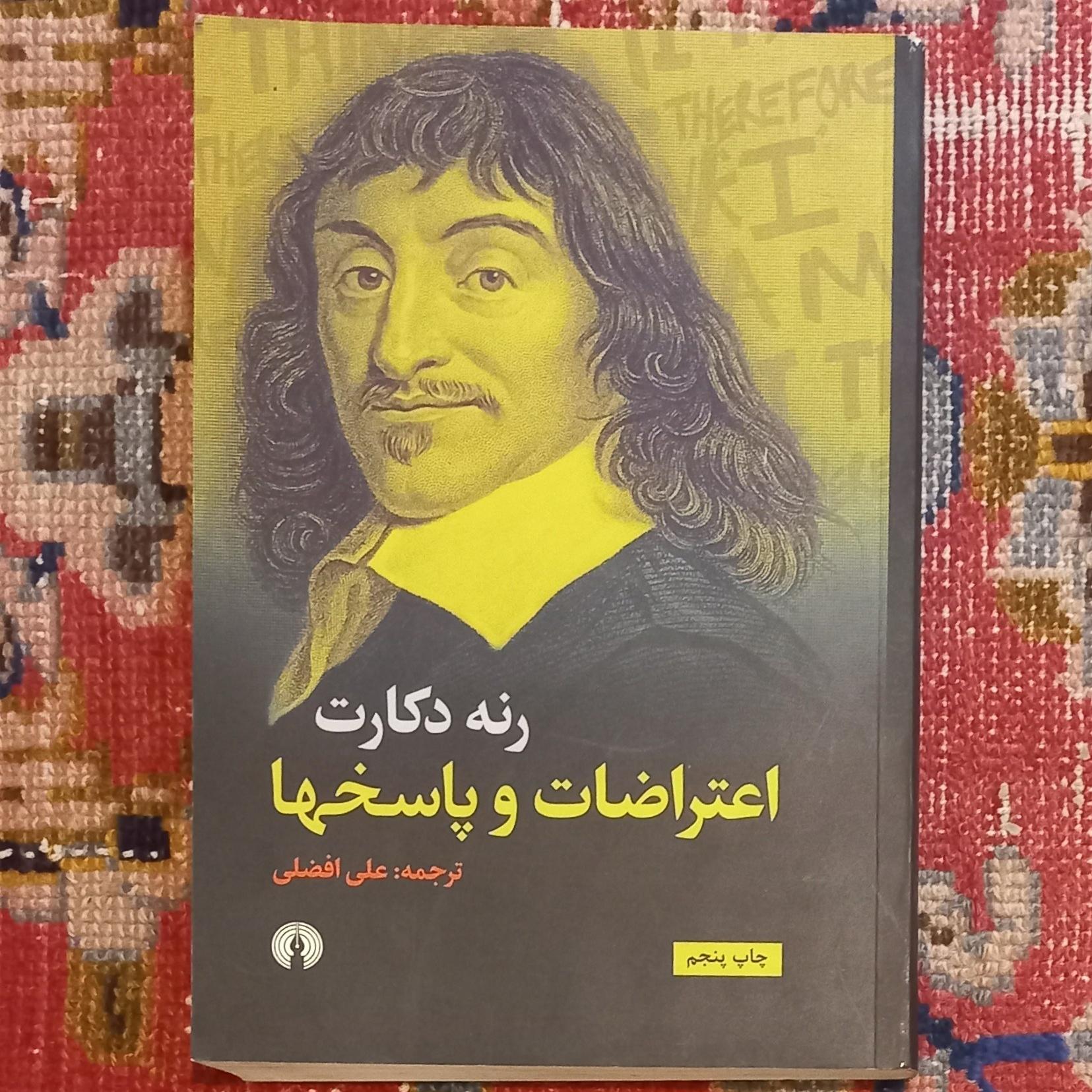 اعتراضات و پاسخها (رنه دکارت)