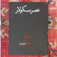 عصر