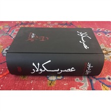 عصر