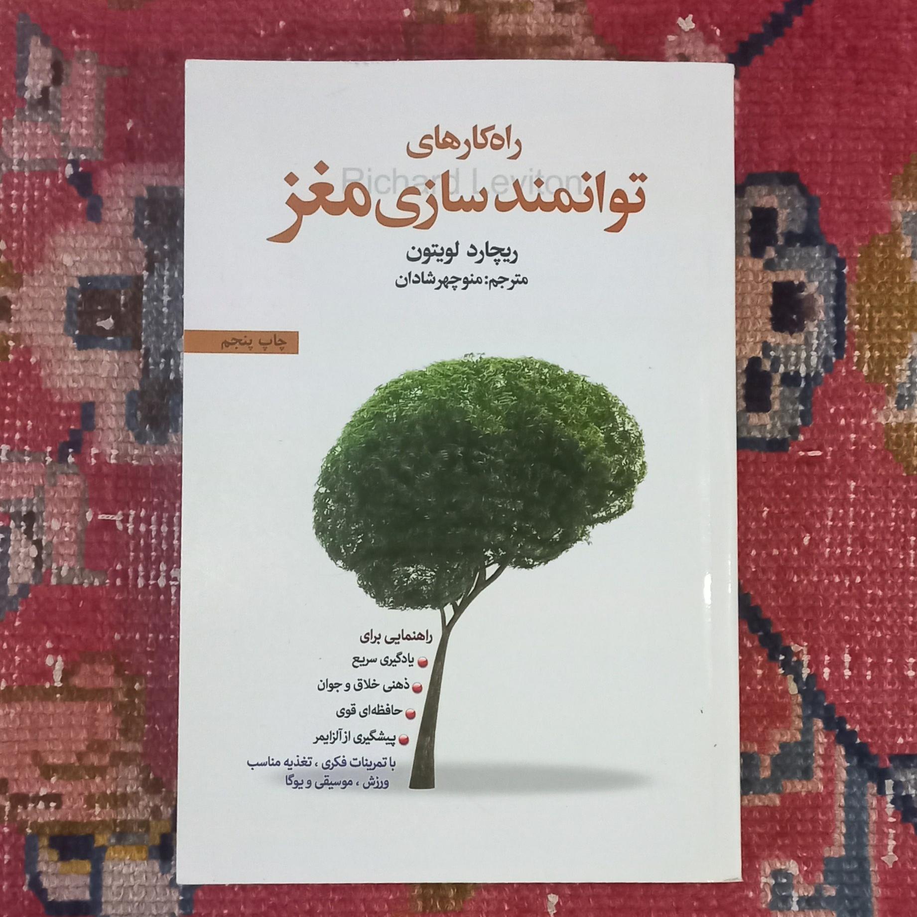 راه کارهای توانمندسازی مغز