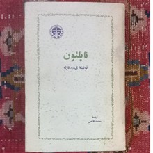 ناپلئون