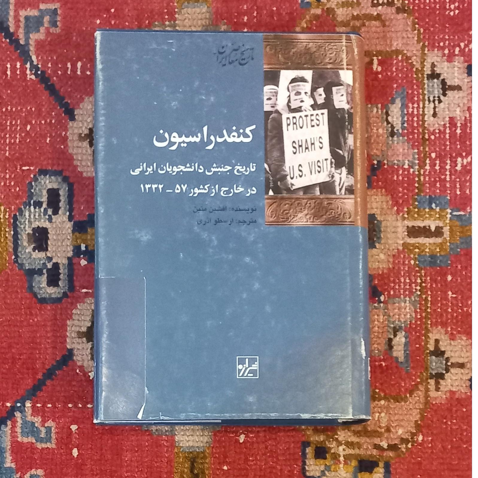 کنفدراسیون تاریخ جنبش دانشجویی ایرانی