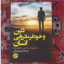 دین