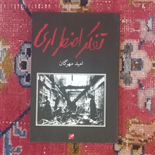 تفکر