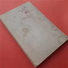 آتشپاره