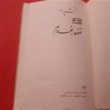 آتشپاره