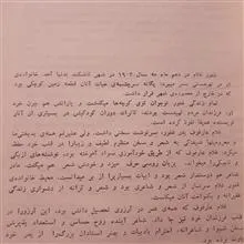 آتشپاره