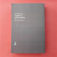 جسمانیت