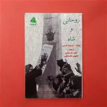 روحانی
