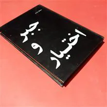 جبر