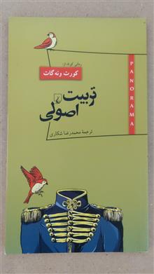 تربیت