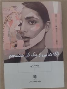 تکه