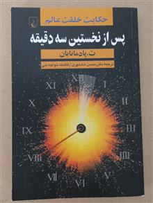 پس