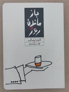 بازمانده