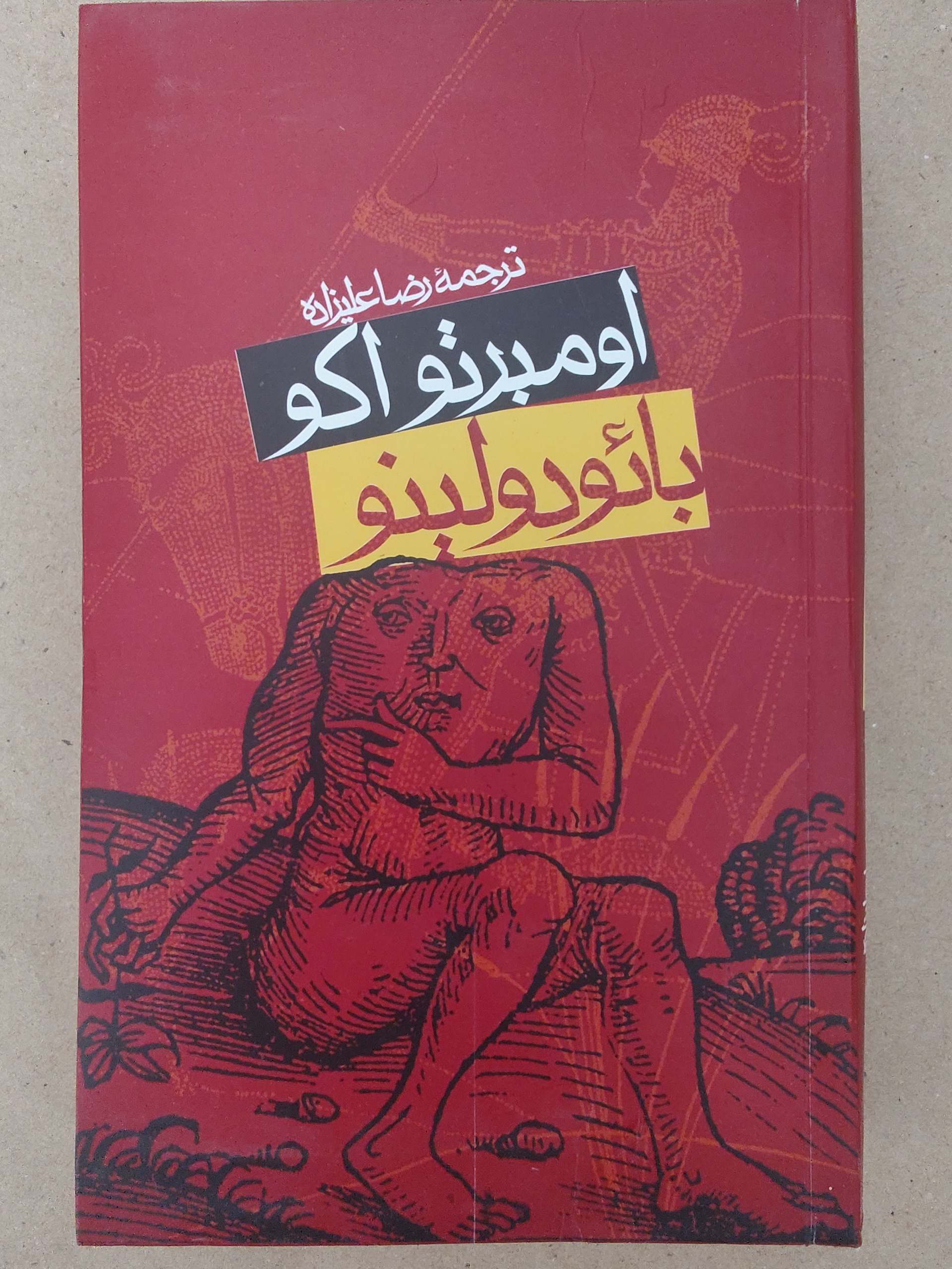 بائو دولینو اثر امبرتو اکو (ترجمه رضا علیزاده)
