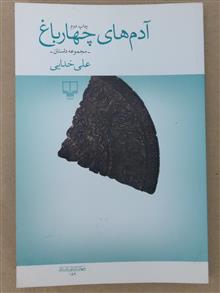 آدمهای