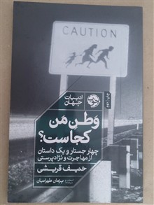 وطن