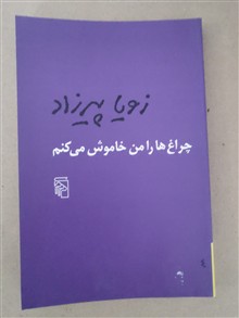 چراغها