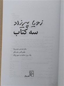 سه
