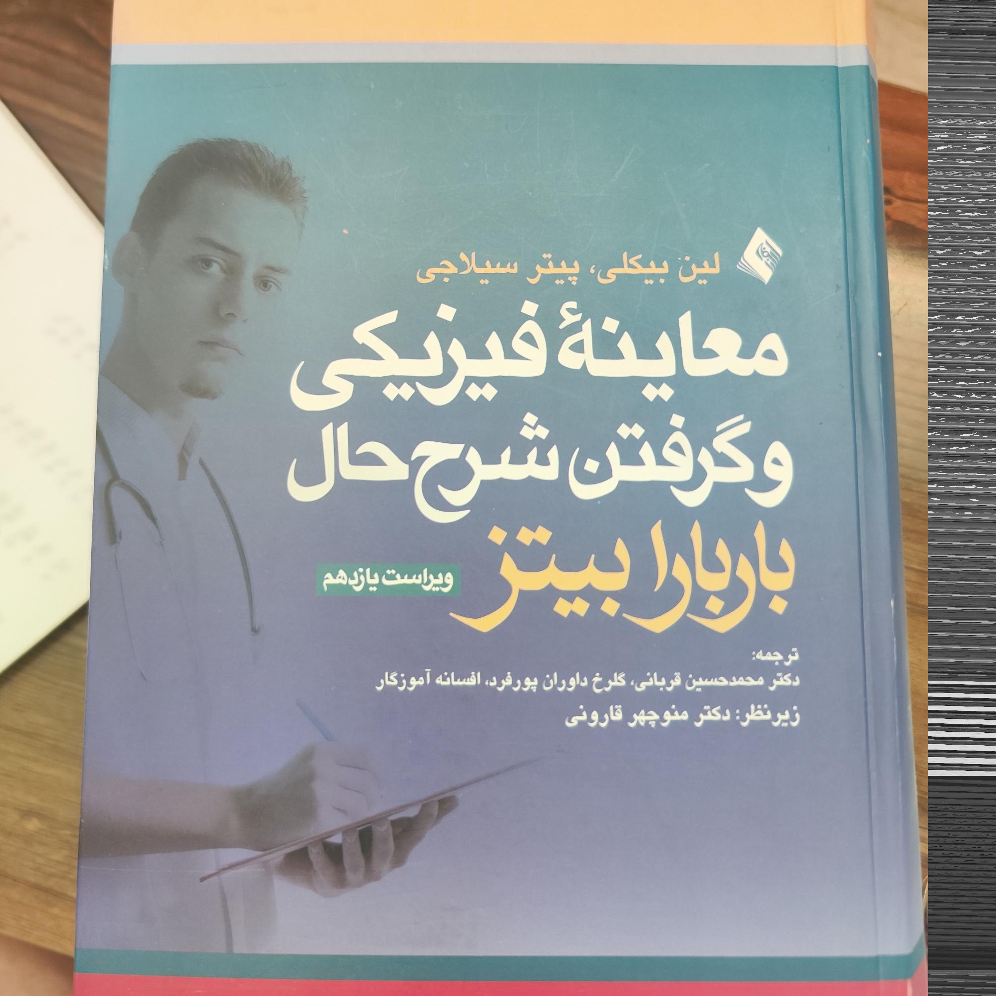 کتاب پزشکی معاینه گالینگوری