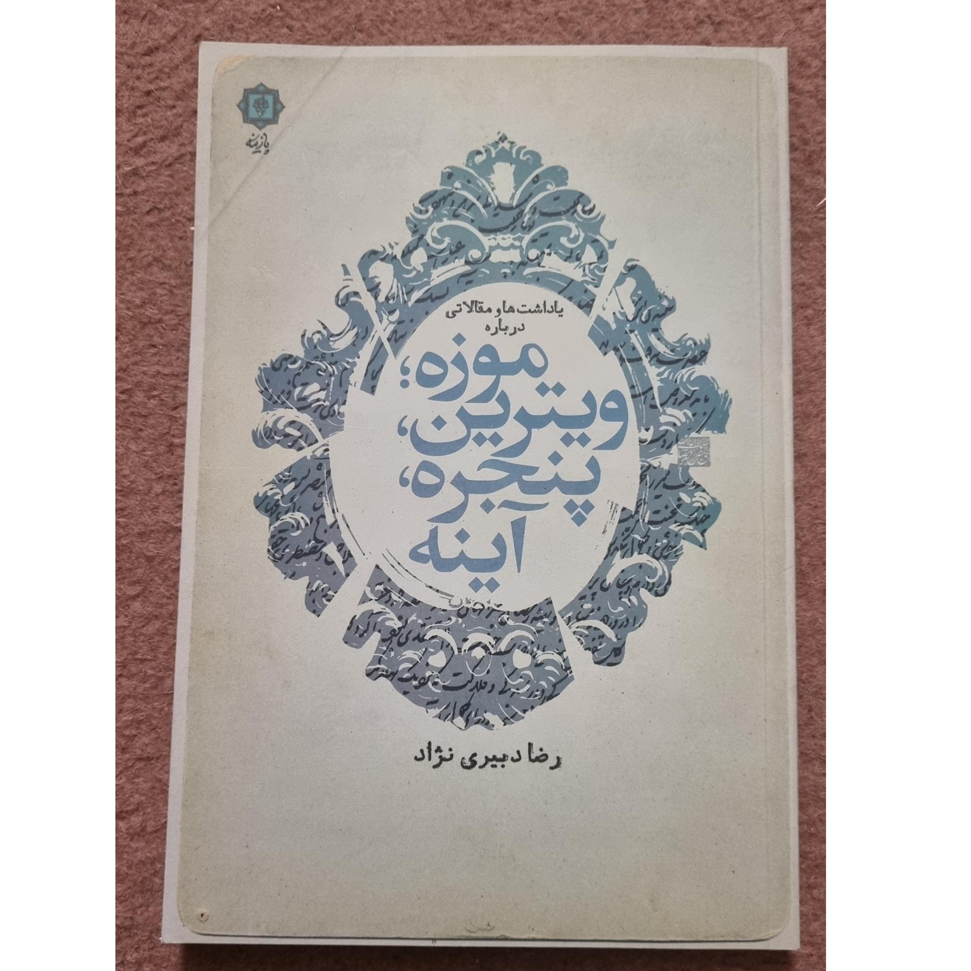 مقالات درباره موزه ویترین