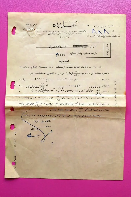  برگه قدیمی اخطاریه عدم وصول مطالبات بانک ملی 1353