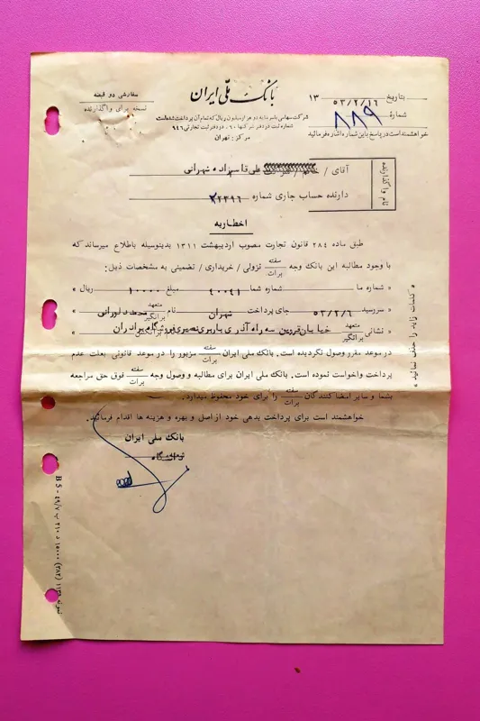  برگه قدیمی اخطاریه عدم وصول مطالبات بانک ملی 1353