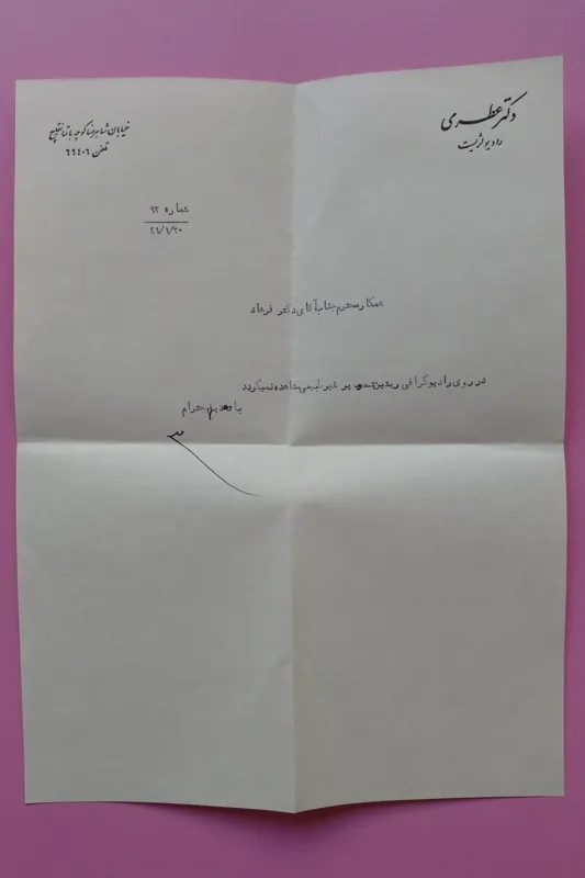 برگه قدیمی و ارزشمند جواب رادیوگرافی سال 1347