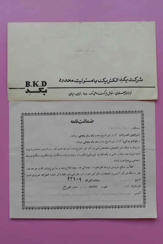 برگه ارزشمند و قدیمی ضمانت نامه بابت خرید دربازکن