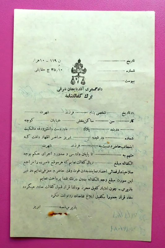 برگه قدیمی و ارزشمند کفالتنامه دادگستری آذربایجان