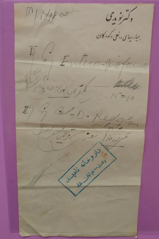 برگه قدیمی و ارزشمند نسخه بیمار دوره رضا شاه 1318