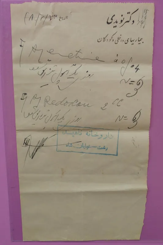 برگه قدیمی و ارزشمند نسخه بیمار دوره رضا شاه 1318