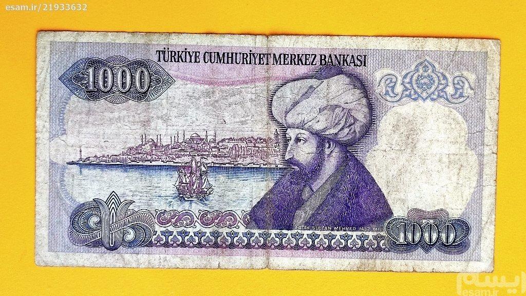 اسکناس ارزشمند 1000 لیر کشور ترکیه با تصویر آتاترک