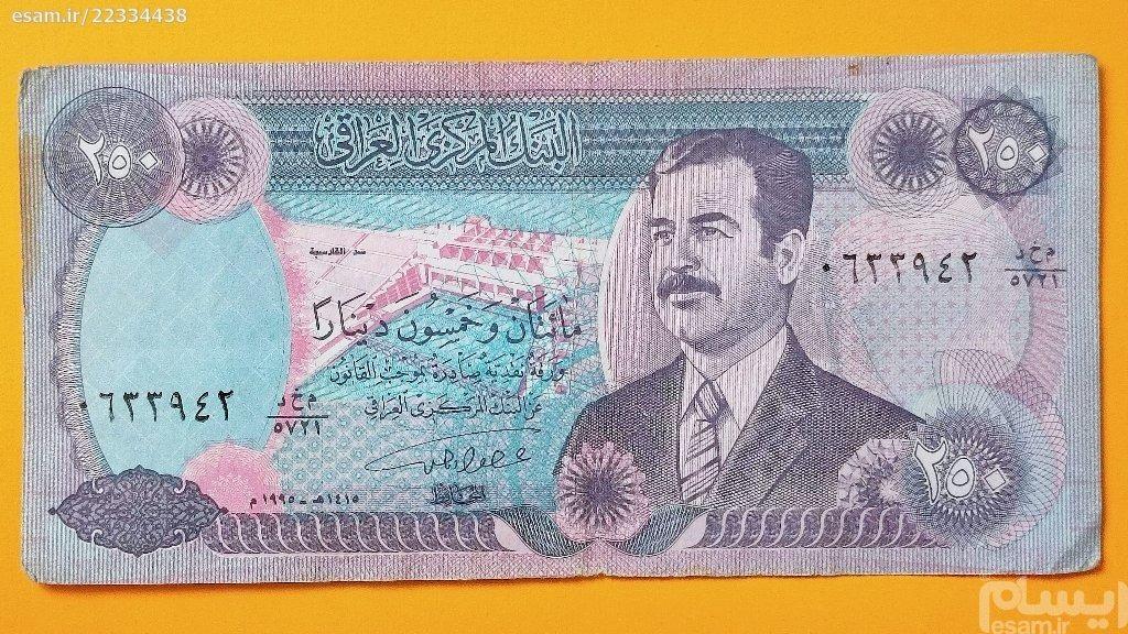 اسکناس ارزشمند 250 دینار قدیم عراق با تصویر صدام