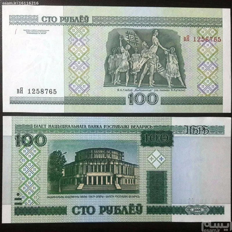 اسکناس جفت بانکی 100 روبل بلاروس