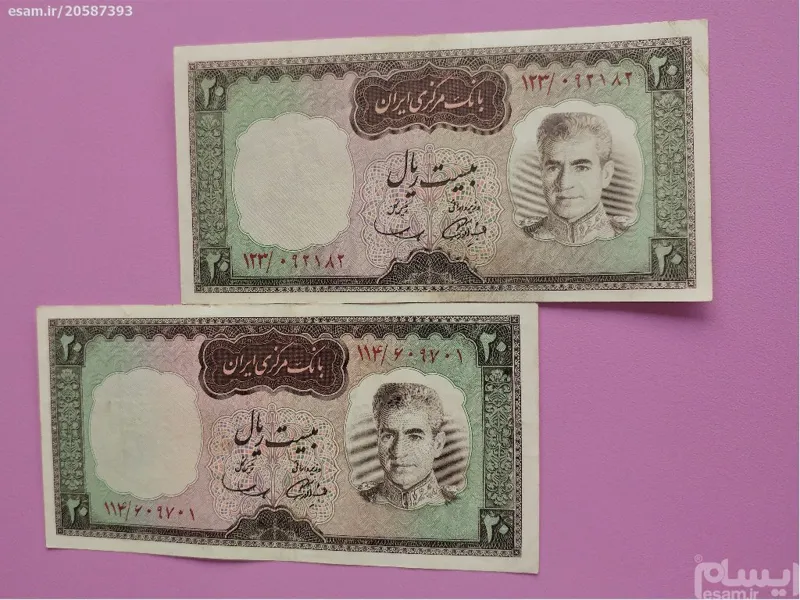 اسکناس 20 ریالی و ارزشمند نیم رخ محمدرضا پهلوی
