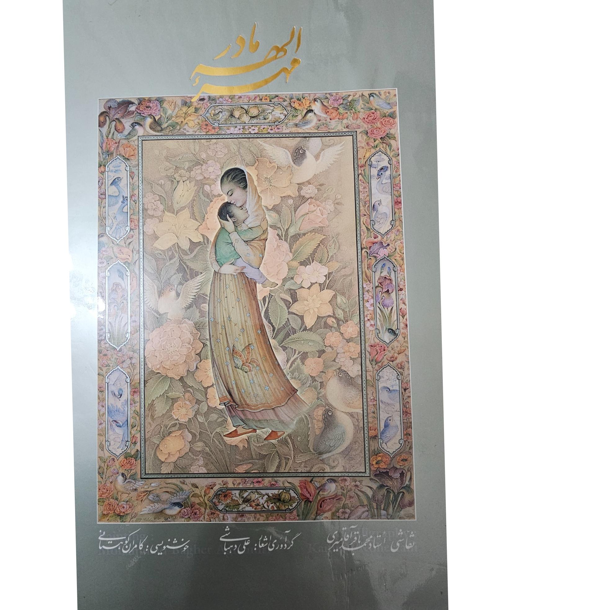 مادر الهه مهر