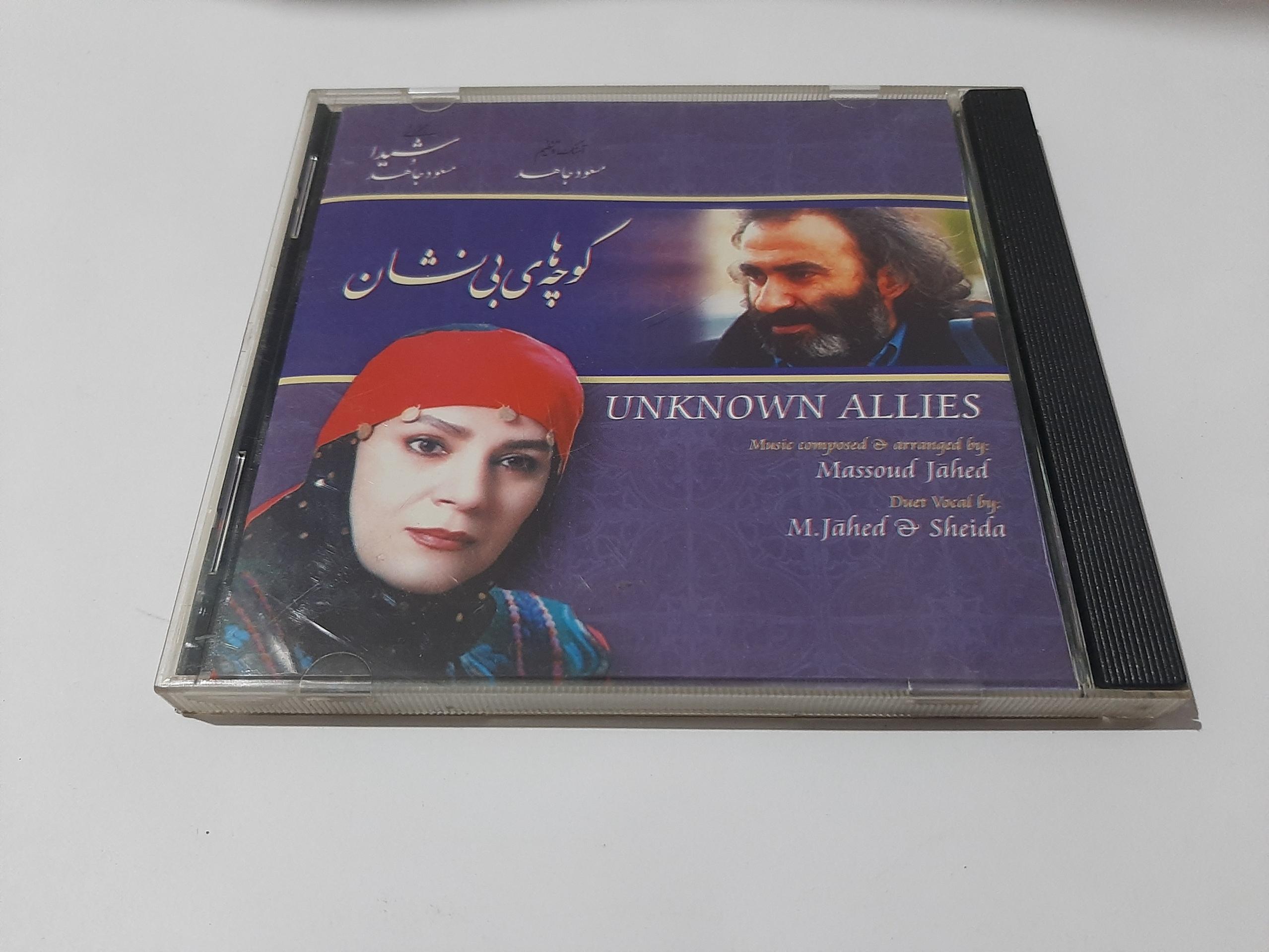 آلبوم کوچه های بی نشان