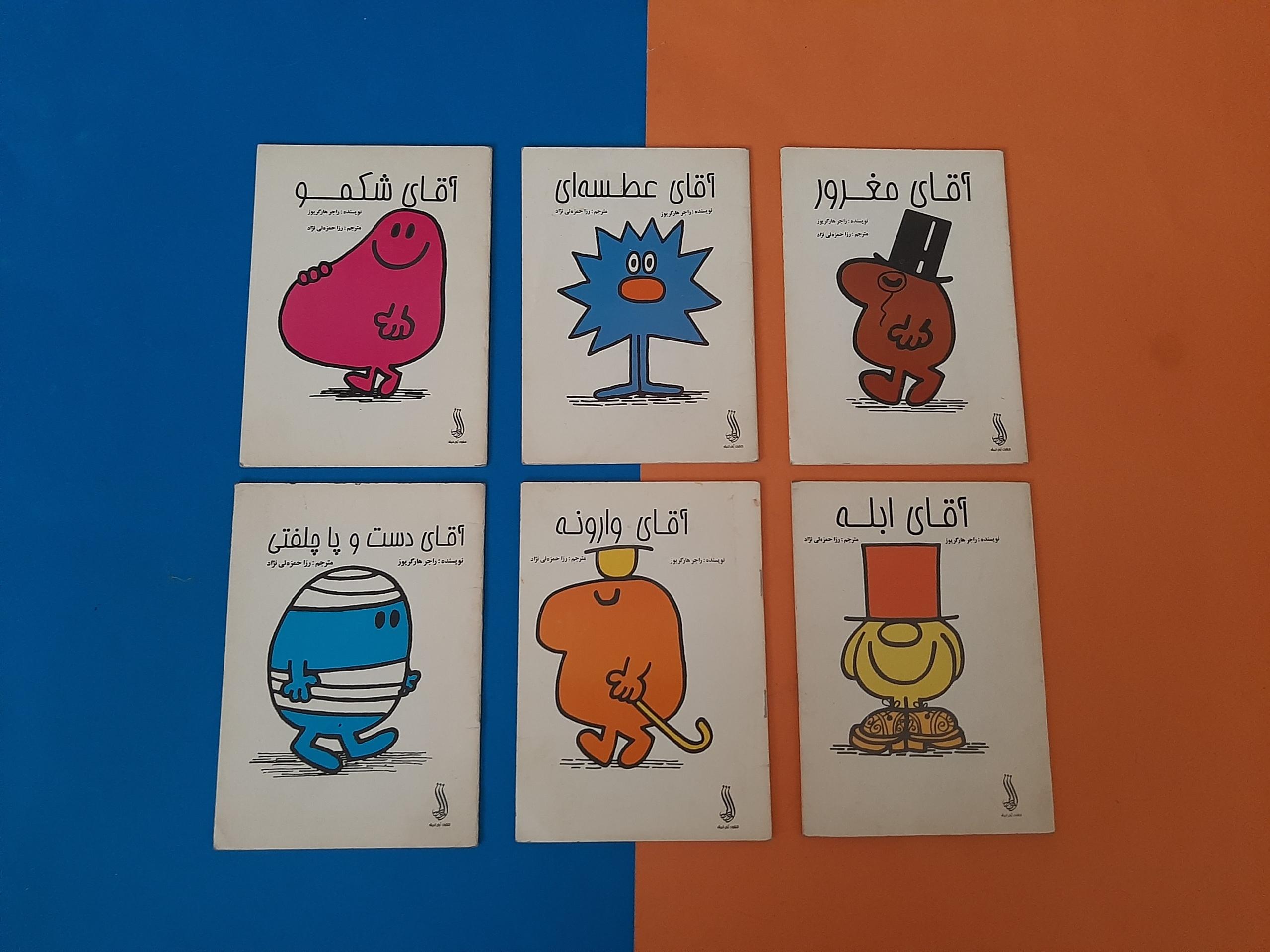 کتاب های آقای مغرور و ... ( 6 جلد )