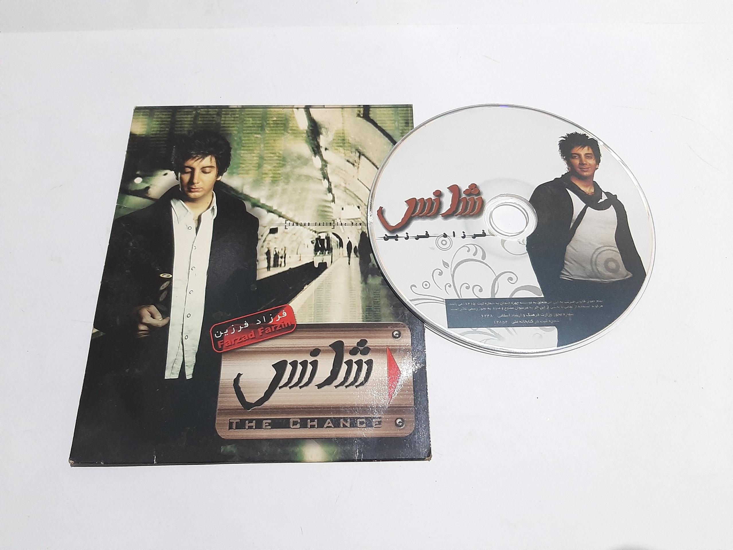 آلبوم شانس فرزاد فرزین