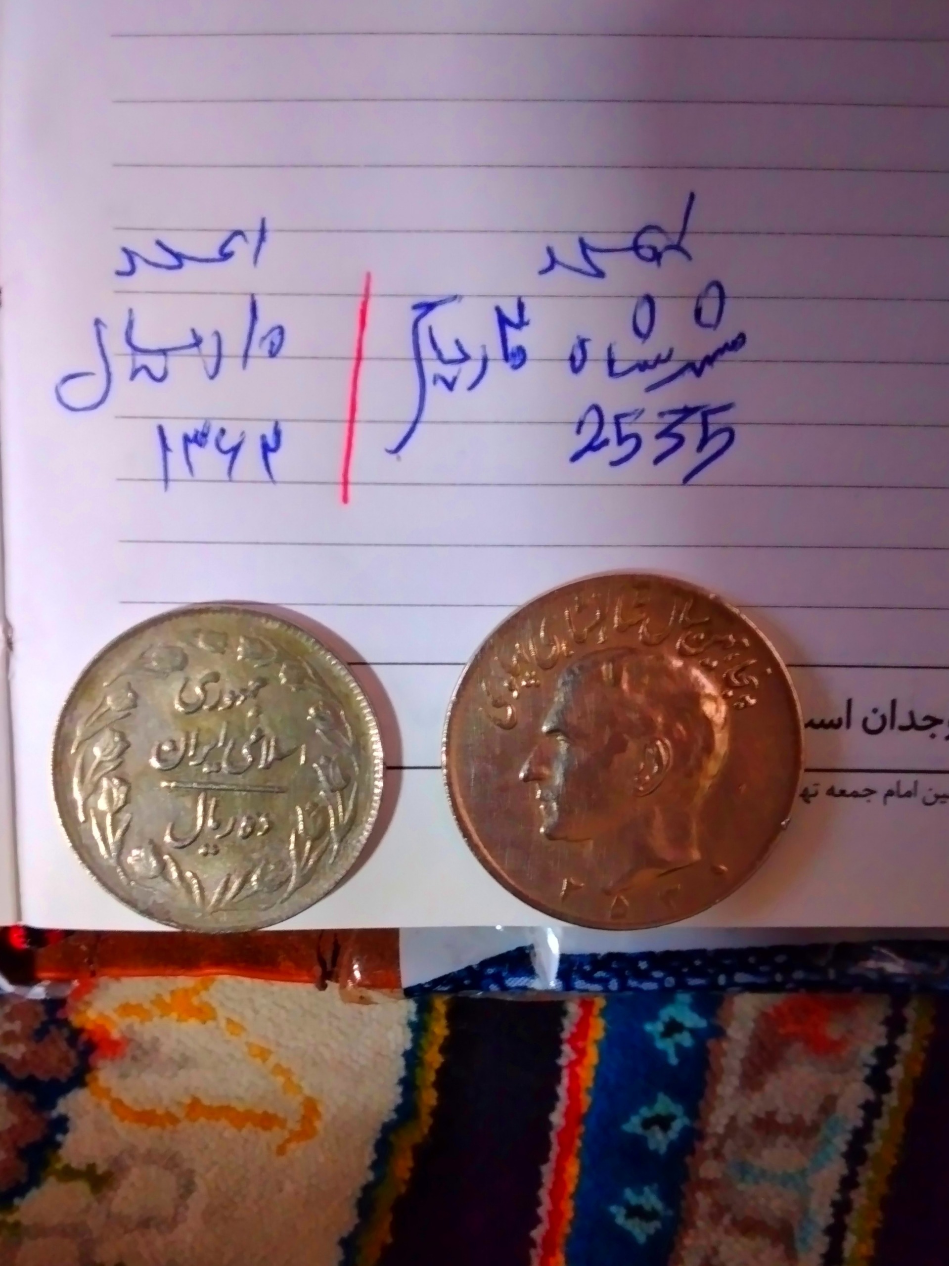 سکه رضا شاه اسکناس محمدشون