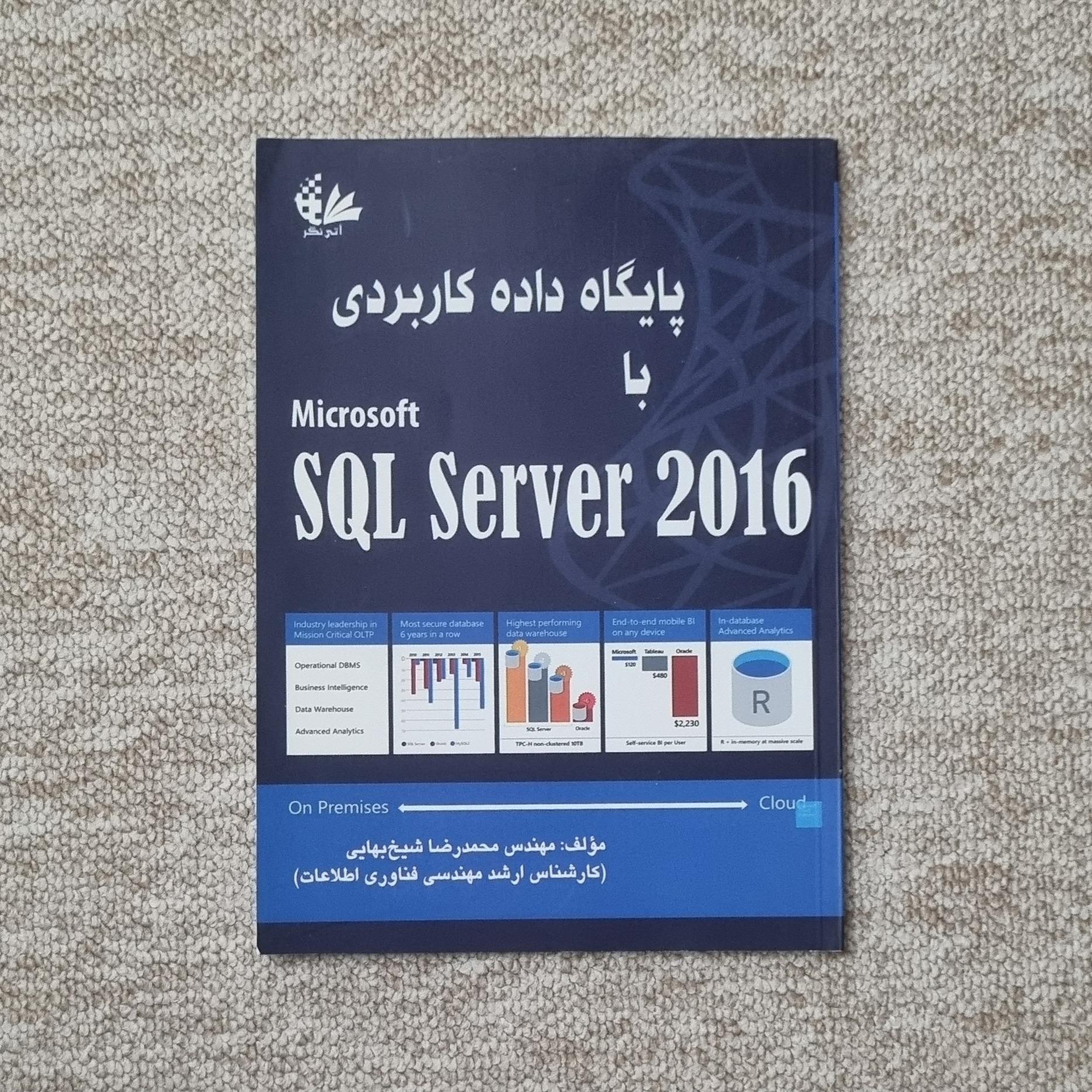 پایگاه داده SQL SERVER