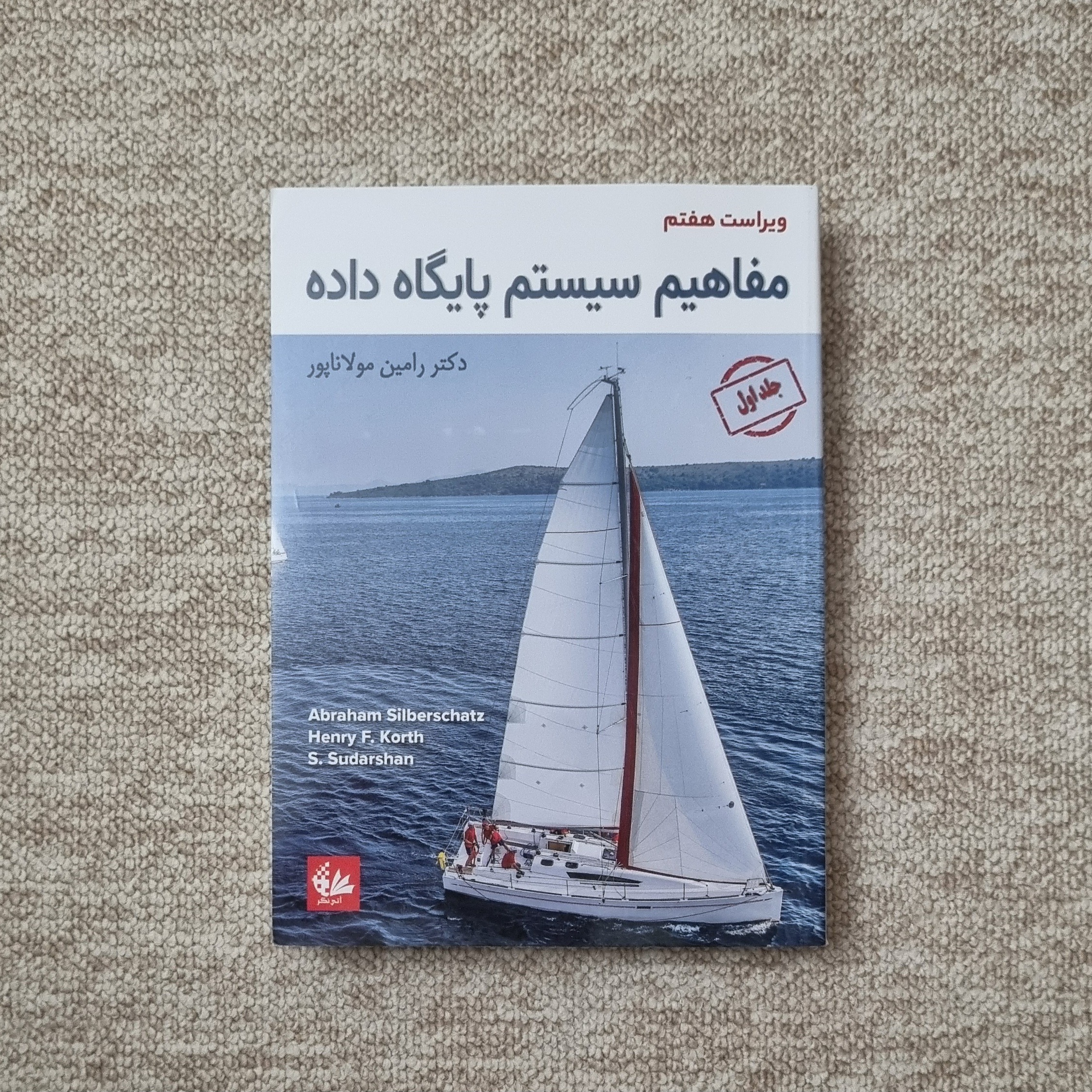 مفاهیم سیستم پایگاه داده مولاناپور