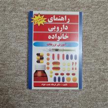 راهنمای