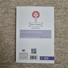 دشمن