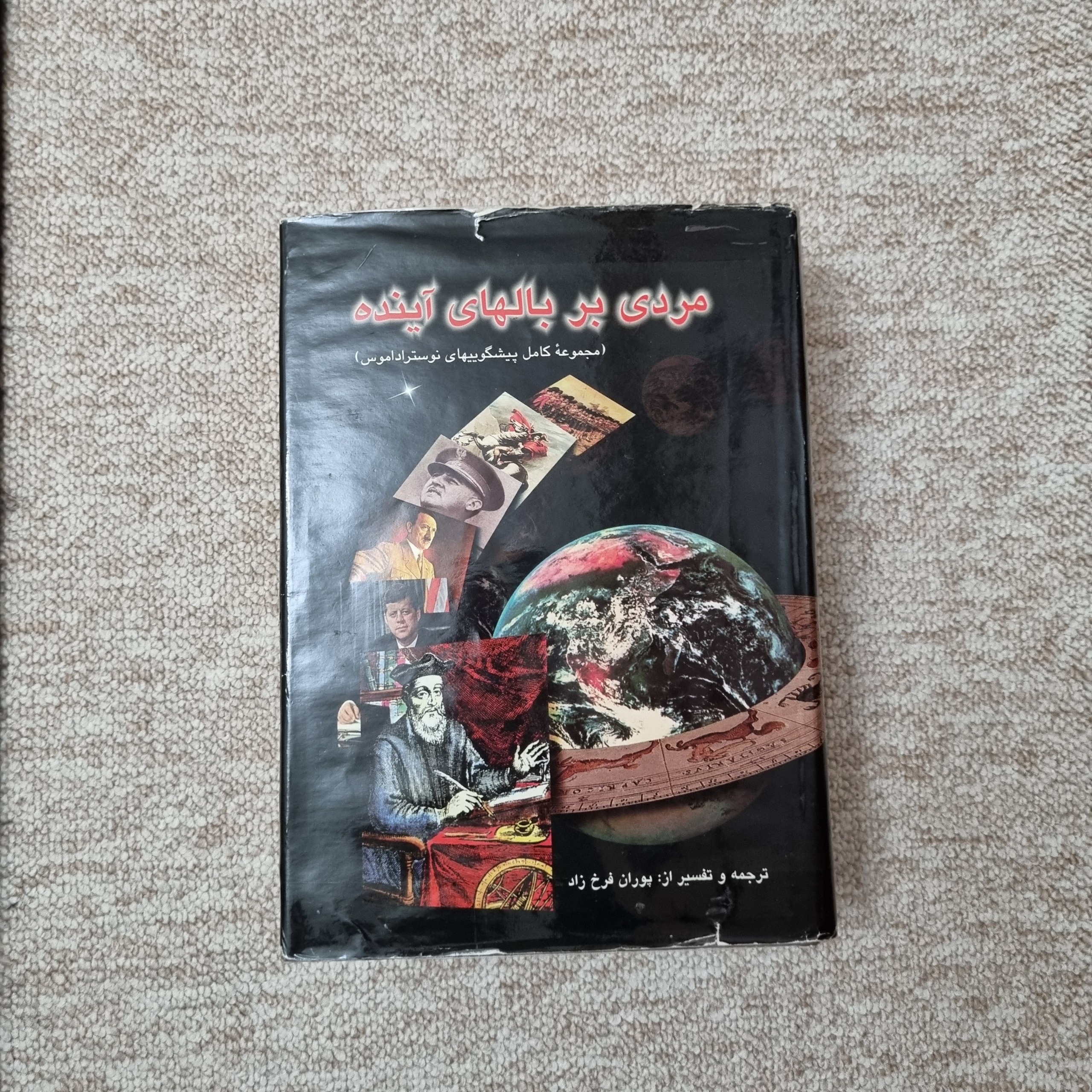 کتاب نوستراداموس مردی بر بال های آینده