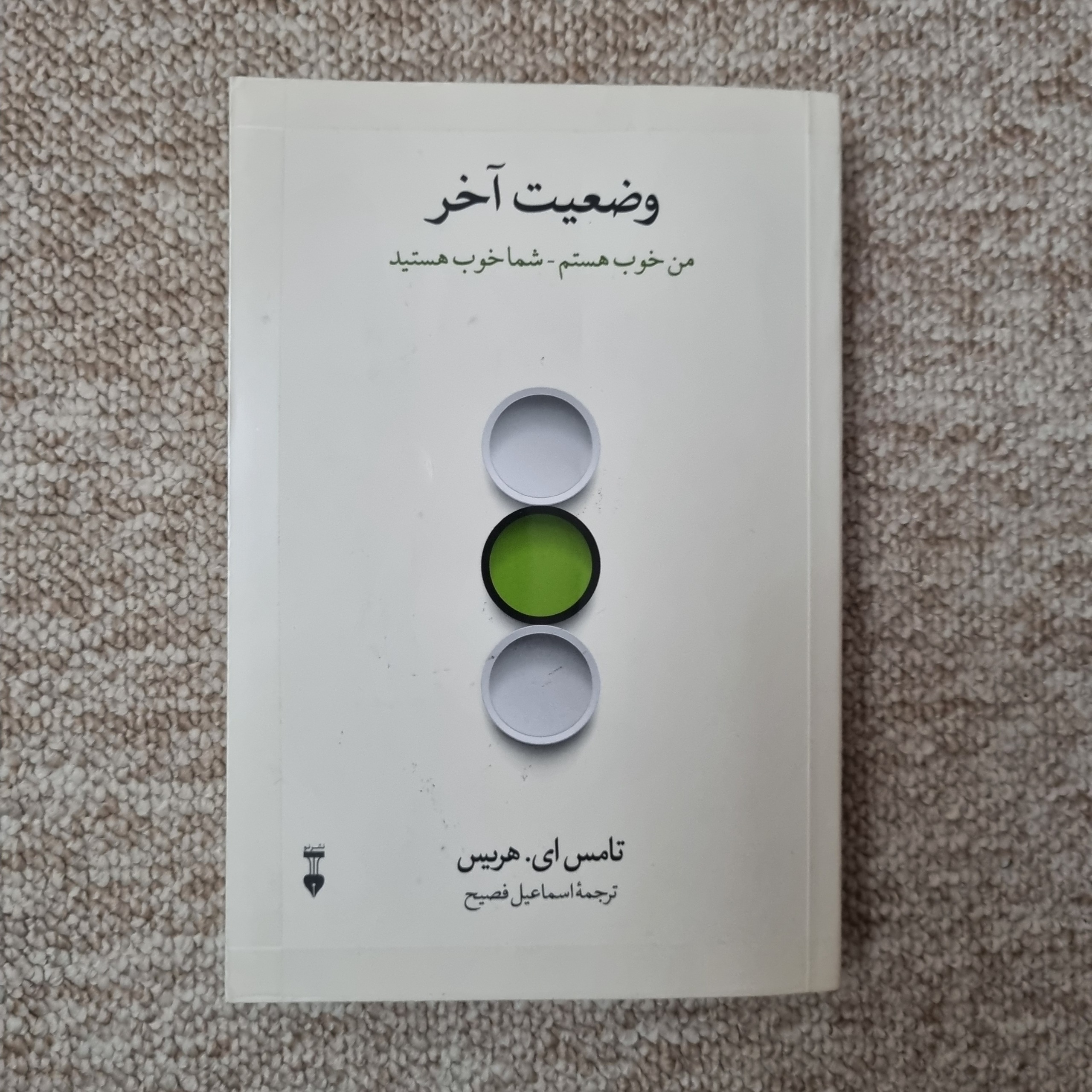 وضعیت آخر تامس ای هریس