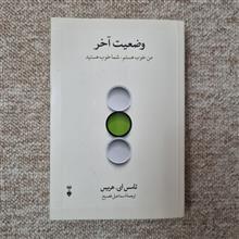 وضعیت